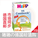 德国直邮 HiPP喜宝 HA2段 半水解奶粉 防湿疹腹泻  10盒包邮