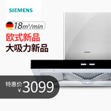 SIEMENS/西门子 LC43956TI 抽油烟机大吸力欧式顶吸油烟机中式