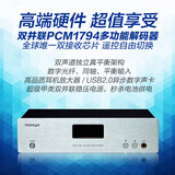 BY300双并联PCM1794发烧DAC音频解码器 hifi光纤同轴USB外置声卡