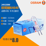 特价OSRAM欧司朗 HLX 64640 24V150W 卤钨米泡 三丰投影仪灯泡