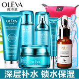 Oleva/奥洛菲化妆品套装水动力补水套盒护肤品 补水保湿润肤霜