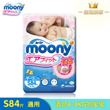 日本进口 moony婴儿纸尿裤S84片 男女宝宝通用尿不湿 尤妮佳正品