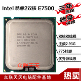 Intel酷睿2双核E7500 2.93G 3M 775针 cpu 英特尔  正式版散片