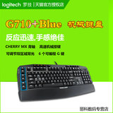 正品包邮罗技G710+Blue青轴机械键盘有线游戏背光USB电脑台式键盘