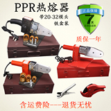 PPR热熔器 20-32-63热合塑焊机 水管热熔焊接器 水管热熔器包邮