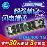 内存1G原装正品DDR条PC3200全兼容一代可双通2G 包邮台式机400oth