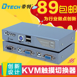 帝特DT-8021触摸USB 2口KVM切换器视频切换2进1出手动VGA切换器
