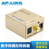 AP-LINK数字转模拟转换器光纤同轴转3.5 AV苹果tv电视转3.5 送线