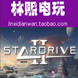 STEAM PC正版 StarDrive 2 星际殖民2 星际旅行2 豪华版 林熙电玩