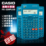 日本Casio/卡西欧FX-220PLUS学生函数专用计算器特价包邮
