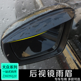 适用于大众新朗逸朗行速腾倒车镜遮雨眉晴雨挡后视镜挡雨改装专用