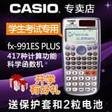 Casio卡西欧FX-991ES PLUS 学生科学函数计算器 fx991es 高考必备