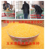 农家自产有机玉米椮 玉米碴 玉米渣 玉米碎 煮粥杂粮500g散装