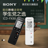 Sony/索尼ICD-FX88数码录音棒 录音笔学生课堂学习专用 顺丰包邮