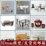 休闲桌椅3D模型原创 现代loft工业风格 国外3DMAX模型 复古FTC29