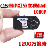 Q5摄影机1200万像素DV微型无线数码小相机高清迷你夜视无移动侦测