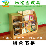 北京乐幼园书柜 幼儿园实木书柜 儿童书架 图书展示柜 组合书柜