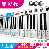云之曲新款彩色88键桌面钢琴简谱五线谱音符键盘指法练习贴纸