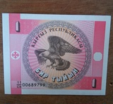 吉尔吉斯斯坦1泰因纪念币 紙幣 约旦伊拉克罗地亚文莱孟加拉国