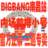 【YG内部票】2016BIGBANG演唱会权志龙合肥bigbang演唱会门票