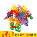 儿童雪花片几何形状 幼儿园塑料积木 拼插拼装 儿童益智学习玩具