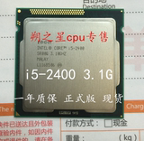 Intel/英特尔 i5-2400 CPU 3.1G 酷睿  四核 四线程 散片 现货！