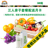 彩虹雨 新鲜青菜 有机蔬菜 北京配送包邮-三人亲子套餐(自选月卡)