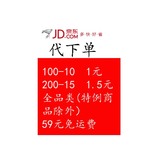 【拍前联系】京东优惠券 全品类100-10 200-15代下单 优惠折扣代