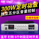 SAST/先科 PA-215定时功放机播放器校园广播系统定压喇叭音响功放