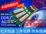 金士顿全新包邮双面DDR3 4G/1333MHz 台式内存稳定王 可做双通