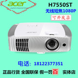 acer宏碁H7550ST超短焦投影仪宏基高清1080P投影仪家用3D投影仪