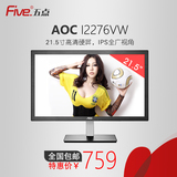 Aoc I2276VW 21.5寸IPS硬屏超薄液晶 无边框高清苹果显示器 22