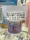 香港代购 SK-II/SK2环采钻白修护霜 15g  环彩EX升级版小灯泡面霜