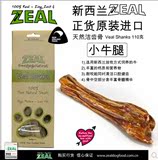 超级耐磨原装进口纽西兰ZEAL纯天然牛小腿补钙美毛 110G 狗零食
