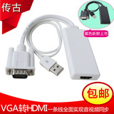 传古 电脑VGA转HDMI高清线带音频USB供电 电脑转电视高清连接线
