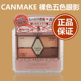 日本正品代购CANMAKE完美雕刻裸色五色眼影 细腻显色5色眼影盘
