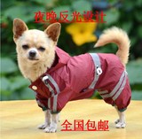 包邮小狗狗雨衣宠物衣服泰迪服装中型犬四脚小型犬狗夜晚反光雨披