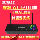 netgear美国网件R6220企业级千兆无线路由器5G双频1200M光纤穿墙