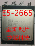 XEON 至强E5-2665 2.4G CPU 8核16线程 支持X79主板 超越E5 2650