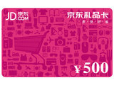 【自动售卡】京东E卡500元 礼品卡优惠券 不刷单不用QQ小心骗子！