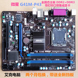 微星G41M-S26 P26 P43 775针 DDR3 主板 全集成