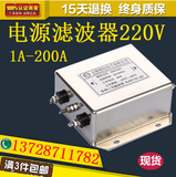 交流单相伺服PLC变频器滤波器250V三节EMI电源滤波器220V三级净化