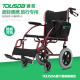 TOUSDA通和手动轮椅铝合金旅行便携轮椅可 折叠轻便老年人残疾人