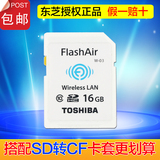 正品东芝WiFi SD卡 16G 高速无线Flashair神器数码单反相机内存卡