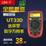 UNI-T优利德UT33D 掌上型/便携迷你/数字万用表/蜂鸣背光正品保证