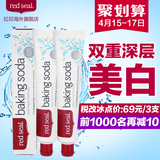 新西兰Red Seal红印小苏打牙膏 进口强效美白清新口气无氟3支装