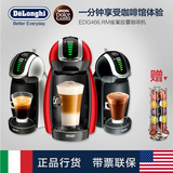 意大利Delonghi/德龙 EDG466.RM雀巢胶囊咖啡机全自动 家用胶囊机
