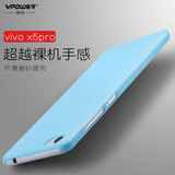 维泡vivox5pro手机壳vivo步步高X5pro保护套硅胶磨砂后盖硬壳防摔