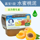 【十元清仓】美国辅食Gerber嘉宝1段水果泥水蜜桃泥营养丰富71g*2