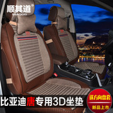汽车坐垫专用于比亚迪唐 比亚迪S7 亚麻全包四季座垫比亚迪唐专用